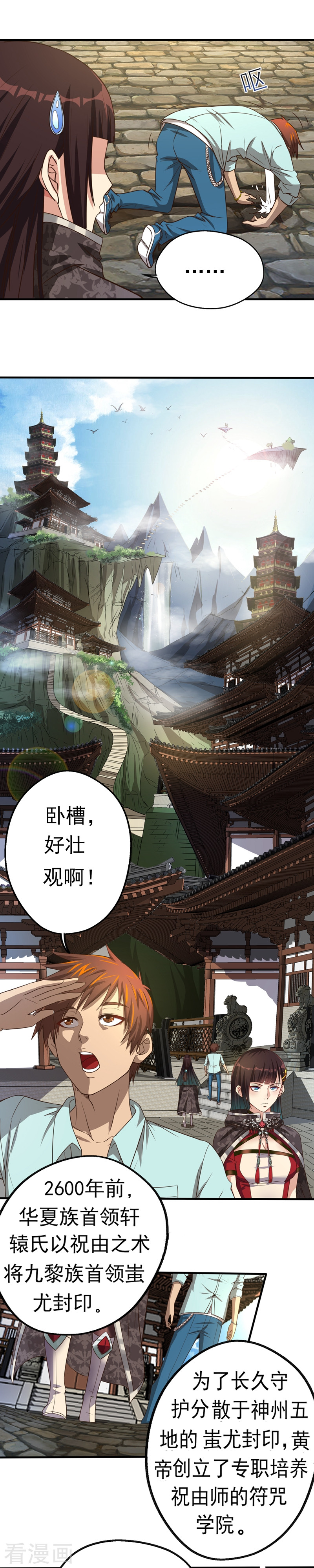 第3话初入祝由宫-神剑符皇-二次元动漫（第8张）